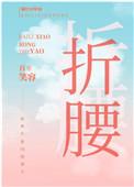 我逃婚逃到联姻对象手里 我逃婚逃到联姻对象手里