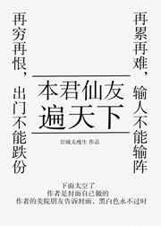 本尊仙友遍天下 本尊仙友遍天下