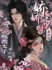 娇娇(重生)全文阅读 娇娇(重生)全文阅读