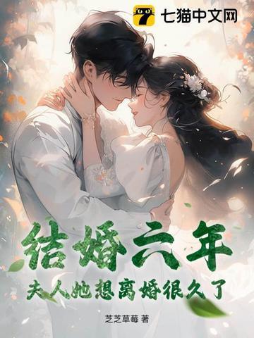 我离婚六年了 我离婚六年了