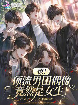 顶流男团有哪些 顶流男团有哪些