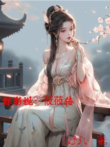 综影视之瑾瑜 综影视之瑾瑜