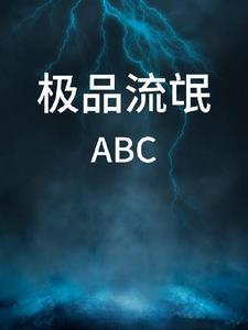 极品流氓余飞全文免费阅读最新章节 极品流氓余飞全文免费阅读最新章节