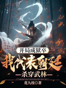 靠着系统偷偷无敌TXT 靠着系统偷偷无敌TXT