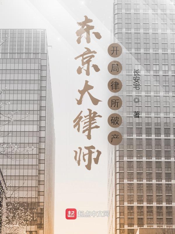 日本东京律师事务所 日本东京律师事务所