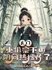 阴间热搜炸了反派是谁 阴间热搜炸了反派是谁