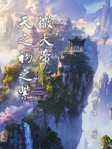 紫微大帝是谁的化身 紫微大帝是谁的化身