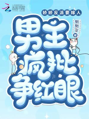 娇娇是女主的 娇娇是女主的