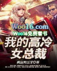 我的高冷女总裁妈妈成了混混同学的 我的高冷女总裁妈妈成了混混同学的