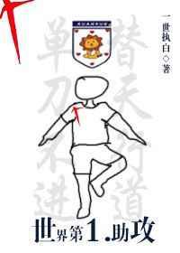 世界足坛历史助攻排名