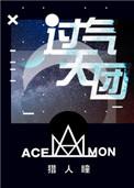 过气天团付榕 过气天团付榕