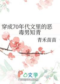穿成七十年代男知青甜 穿成七十年代男知青甜