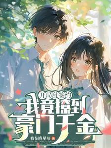 开局签到乱步模板 番外二 开局签到乱步模板 番外二