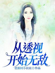 透视完本 透视完本