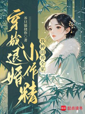穿成退婚的恶毒女配