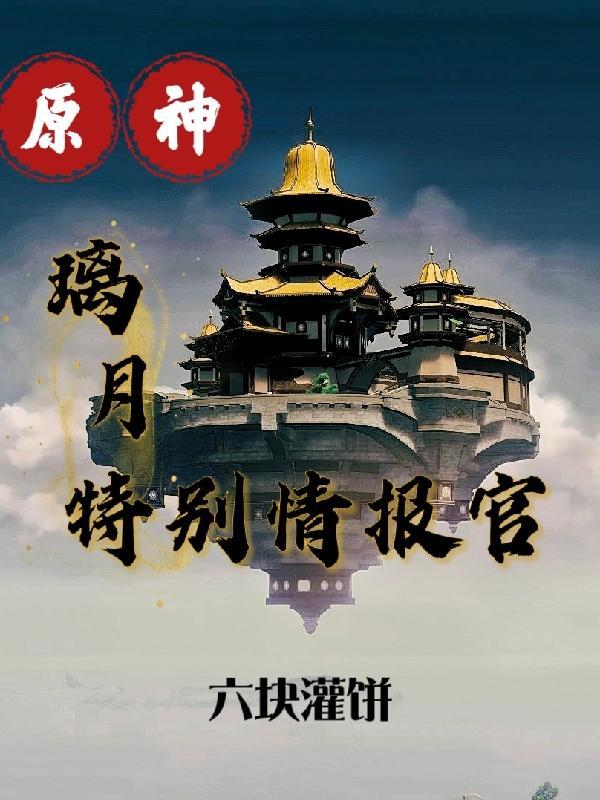 原神璃月完整剧情 原神璃月完整剧情
