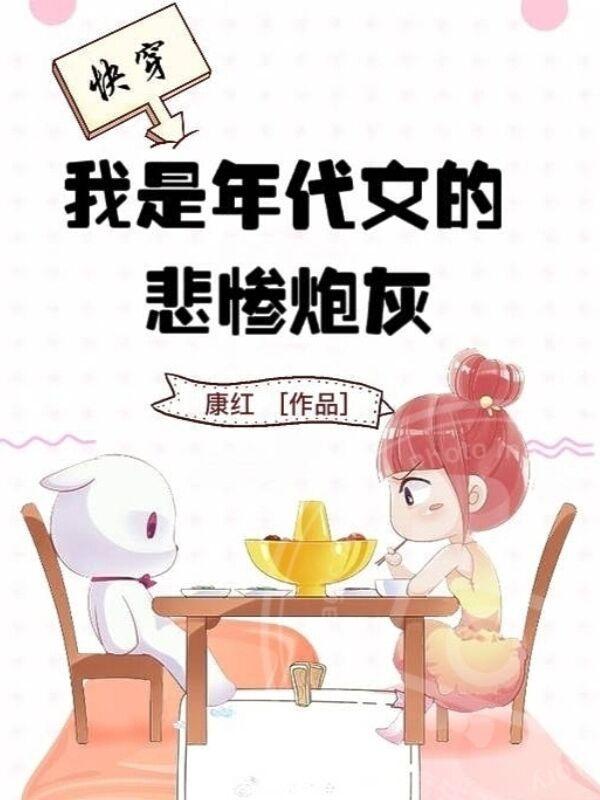 我是年代文中的女配 我是年代文中的女配