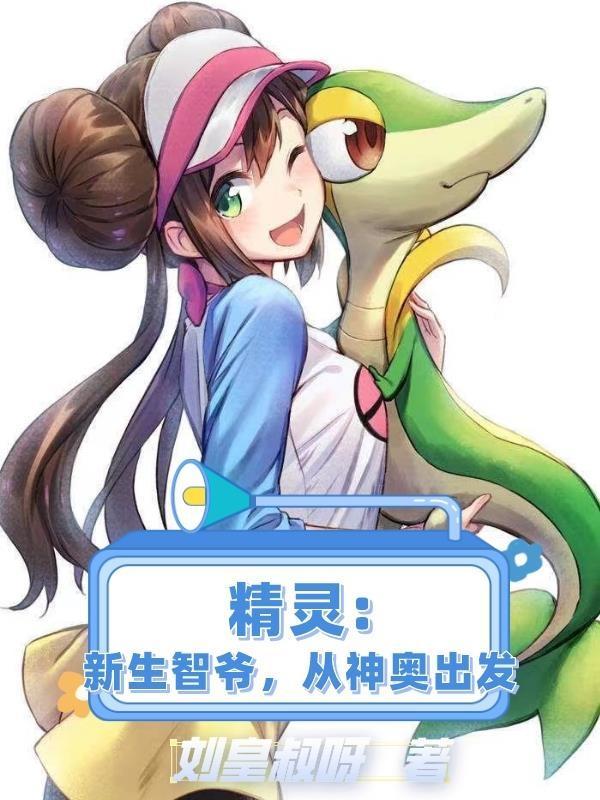 从神奥出发刘皇叔呀TXT 从神奥出发刘皇叔呀TXT