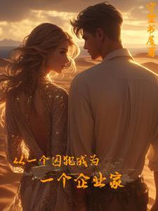 囚犯得到了一次重获自由的机会 囚犯得到了一次重获自由的机会