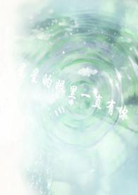 星星的眼睛作者 星星的眼睛作者