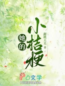她的小桔梗2短剧全集免费观看 她的小桔梗2短剧全集免费观看