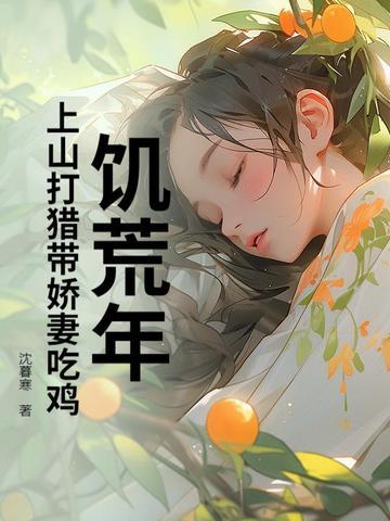 饥荒打猎是什么 饥荒打猎是什么