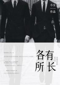 各有所长八字成语 各有所长八字成语