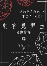 刺客任务在哪里接 刺客任务在哪里接