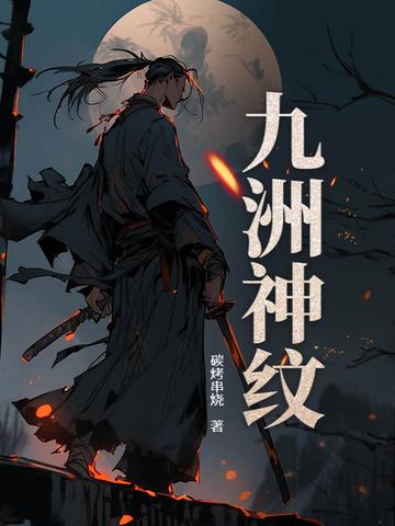 九州神明
