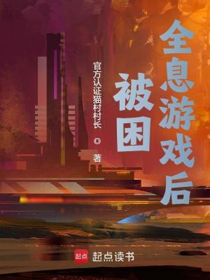 全息游戏生存 全息游戏生存