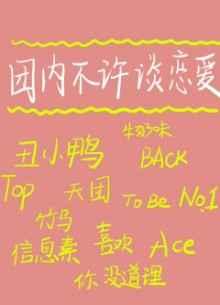 当丑小鸭分化成了omega119章 当丑小鸭分化成了omega119章