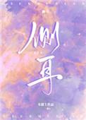 侧耳根的作用与功效 侧耳根的作用与功效