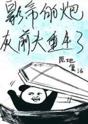 影帝炮灰前夫重生了153 影帝炮灰前夫重生了153