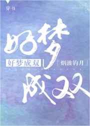 好梦成双[穿书 好梦成双[穿书