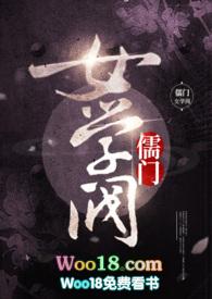 儒门乙女攻略 儒门乙女攻略