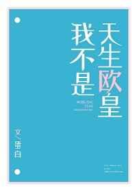 我不是天生欧皇表白 我不是天生欧皇表白
