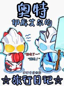 奥特你是说这个奥以后会变黑