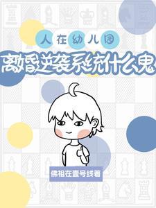 孩子幼儿园离婚判给谁 孩子幼儿园离婚判给谁