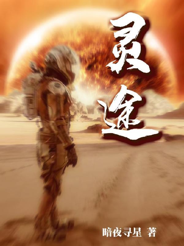 灵途双契 灵途双契
