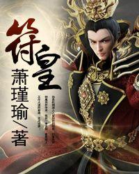 符皇笔趣阁无窗阅读 符皇笔趣阁无窗阅读
