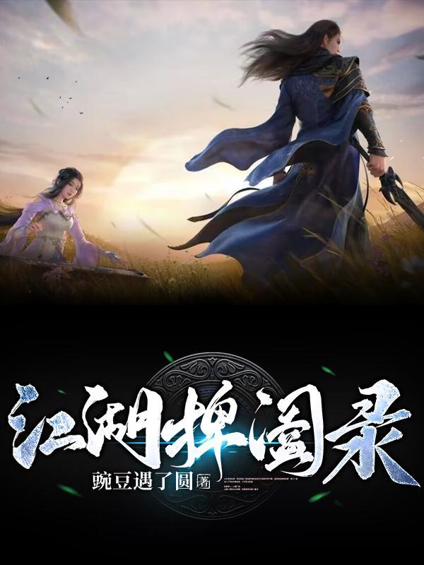 捭阖录江南 捭阖录江南