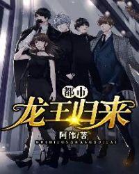 都市龙王归来短视频为啥被下架 都市龙王归来短视频为啥被下架
