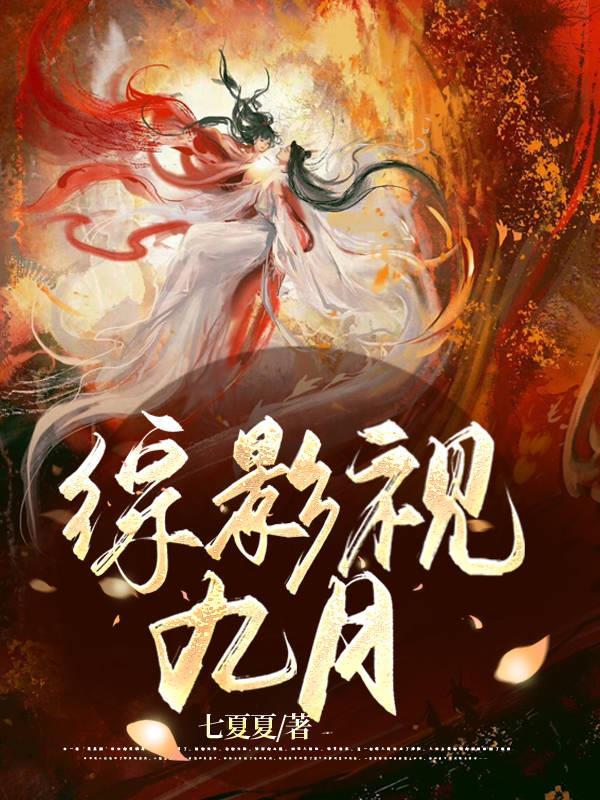 综影视湫 综影视湫