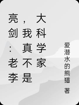 亮剑我老李就是有文化 亮剑我老李就是有文化