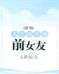 穿书人生赢家带你飞