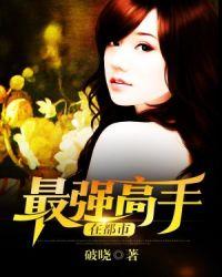 最强高手在都市叶峰
