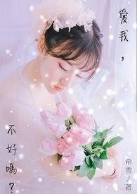 爱不爱我 爱不爱我