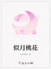 桃花似旧笑春风剧情 桃花似旧笑春风剧情
