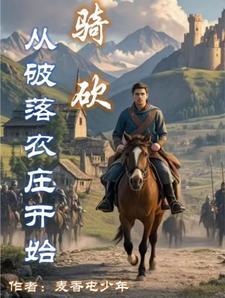 骑砍怎么袭击村庄 骑砍怎么袭击村庄