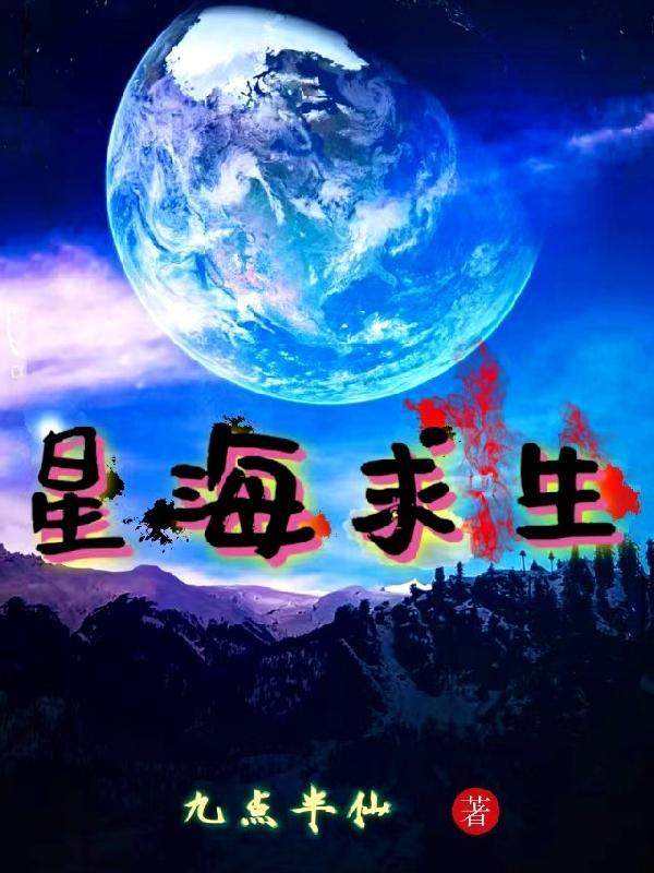 星海求生从小破船开始 星海求生从小破船开始